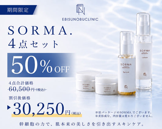 【9月キャンペーン】-SORMA. All 4-in-1 Set-